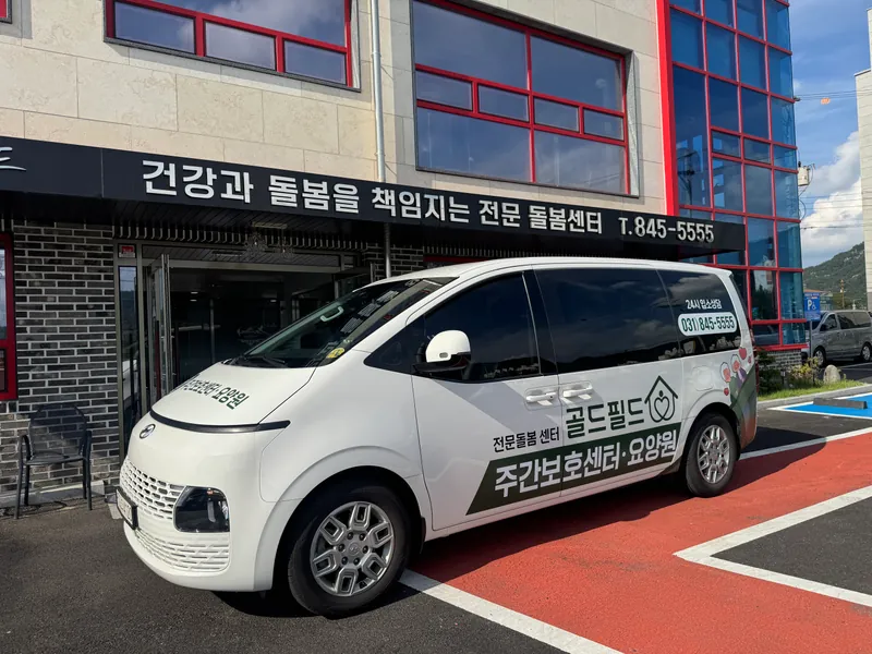 골드필드 로고가 표시된 등·하원 차량